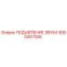 5580007306 ПОДАВЛЕНИЕ ЗВУКА Epiroc