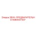 5580007307 ЗВУК-ПРЕДВАРИТЕЛЬНО Epiroc