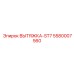 5580007560 ВЫТЯЖКА-ST7 Epiroc