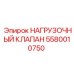 Гидравлический клапан 5580010750 для буровых установок Epiroc