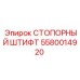 5580014920 СТОПОРНЫЙ ШТИФТ (Epiroc)