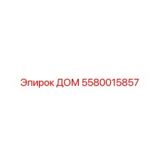 Изображение детали ДОМ Epiroc 5580015857 для буровых машин