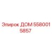 Изображение детали ДОМ Epiroc 5580015857 для буровых машин