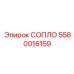 Изображение сопла Epiroc 5580016159 для распределения охлаждающей жидкости