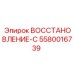 Комплект для восстановления гидросистем Epiroc 5580016739 ВОССТАНОВЛЕНИЕ-С