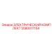 5580017154 ЭЛЕКТРИЧЕСКИЙ КОМПЛЕКТ Epiroc