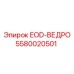 5580020501 EOD-ВЕДРО Epiroc