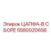 Цапфа в сборе 5580020656 Epiroc с подшипниками