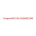 5580022815 ВТУЛКА Epiroc