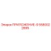 Запасная часть 5580022895 ПРИЛОЖЕНИЕ-S Epiroc для горнодобывающей техники