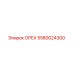 5580024300 ОРЕХ Epiroc