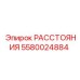 Фото датчиков расстояния 5580024884 Epiroc