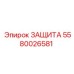 5580026581 ЗАЩИТА by Epiroc
