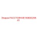 Изображение детали 5580029541 РАССТОЯНИЕ Epiroc
