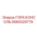 Прецизионная консоль 5580029779 в сборе