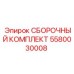 Компоненты сборочного комплекта Epiroc 5580030008