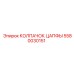 Колпачок цапфы Epiroc 5580030151 - усиленная конструкция
