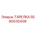 5580030408 Plate Epiroc
