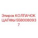 Оригинальный колпачок цапфы 5580080937 от Epiroc для бурового оборудования