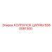Колпачок цапфы 5580081300 Epiroc для тяжёлых условий эксплуатации
