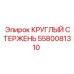 Металлический стержень 5580081310 для техники Эпирок