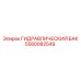 5580082549 ГИДРАВЛИЧЕСКИЙ БАК Epiroc