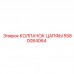 5580084064 КОЛПАЧОК ЦАПФЫ Epiroc