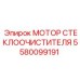 Оригинальный мотор Epiroc артикул 5580099191