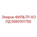 5580101755 ФИЛЬТР-ХОЛД (Epiroc)
