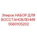 Фото комплекта механических компонентов Epiroc арт. 5580105202