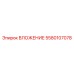 Вкладыш Epiroc для буровых кареток 5580107078