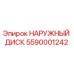 5590001242 НАРУЖНЫЙ ДИСК Epiroc