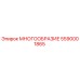 5590001865 МНОГООБРАЗИЕ Epiroc