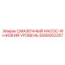 5590002357 СМАЗОЧНЫЙ НАСОС-W-НИЗКИЙ УРОВЕНЬ Epiroc