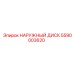 5590003620 НАРУЖНЫЙ ДИСК Epiroc