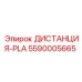 5590005665 ДИСТАНЦИЯ-PLA Epiroc