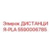 5590006785 ДИСТАНЦИЯ-PLA Epiroc