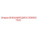 5590007522 ВНЕШНИЙ ДИСК Epiroc