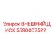 5590007522 ВНЕШНИЙ ДИСК Epiroc