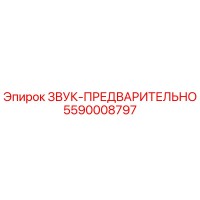 5590008797 Preliminary Sound Epiroc