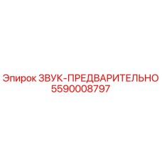 5590008797 Preliminary Sound Epiroc