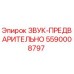 5590008797 Preliminary Sound Epiroc