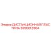 Оригинальная дистанционная пластина Epiroc артикул 5590012964