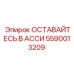 Крепежная система для буровой установки Epiroc 5590013209