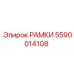 Рамы Epiroc 5590014108 для монтажа контроллеров буровых станков