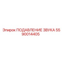 5590014405 Sound Suppression Epiroc