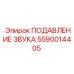 5590014405 Sound Suppression Epiroc