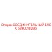 5590018286 СОЕДИНИТЕЛЬНЫЙ БЛОК (Epiroc)