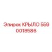 Оригинальное крыло буровой установки 5590018586 Epiroc