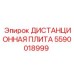 5590018999 ДИСТАНЦИОННАЯ ПЛИТА Epiroc